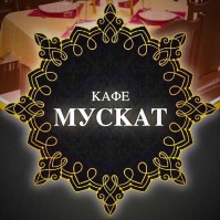 Кафе «Мускат» Кафе «Мускат»